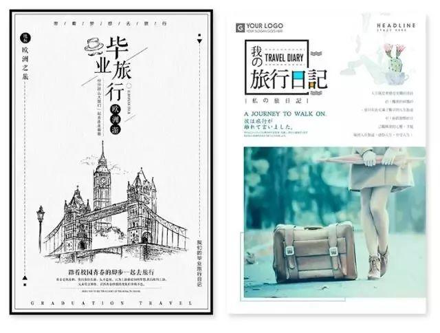 【S0015】【素材】小清新毕业旅行海报，致我们逝去的青春