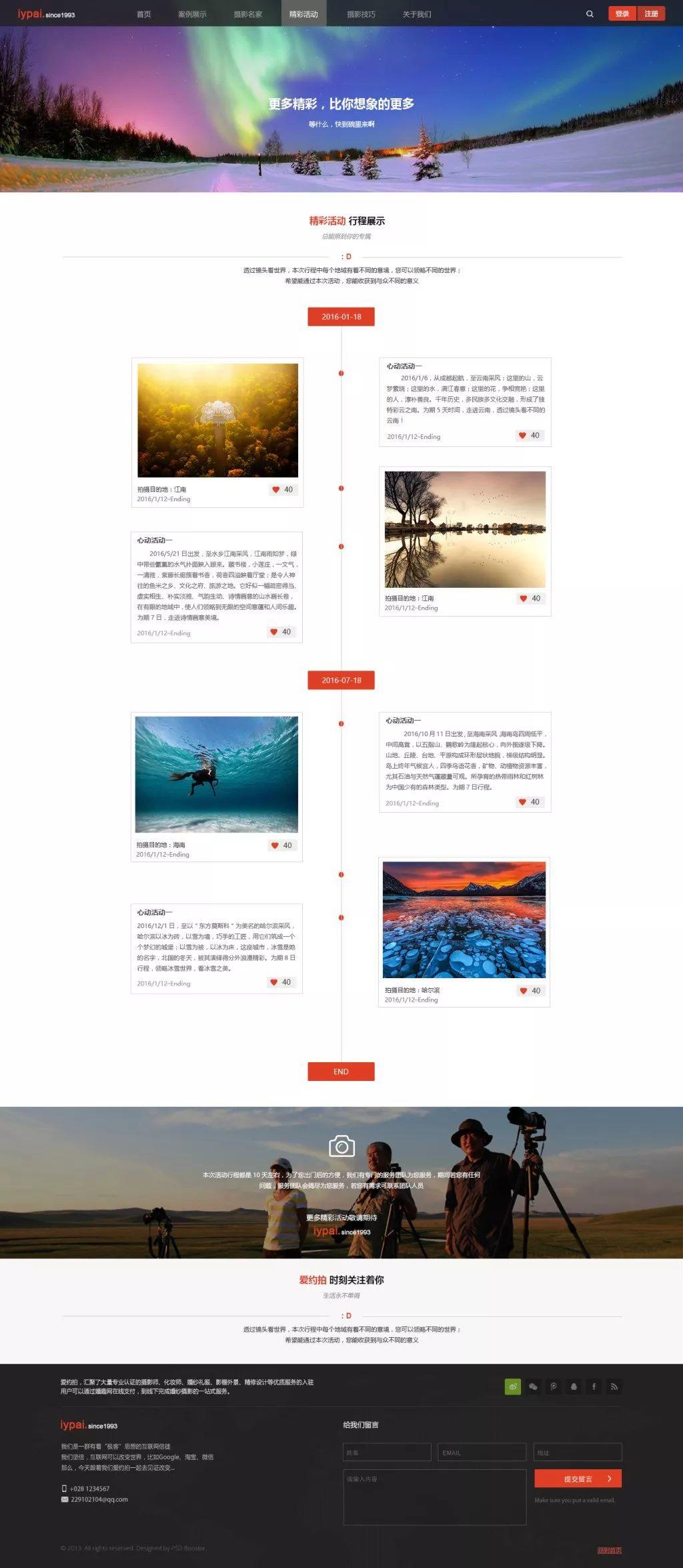 【S0016】 【素材】30个中文版优秀网页设计PSD源文件