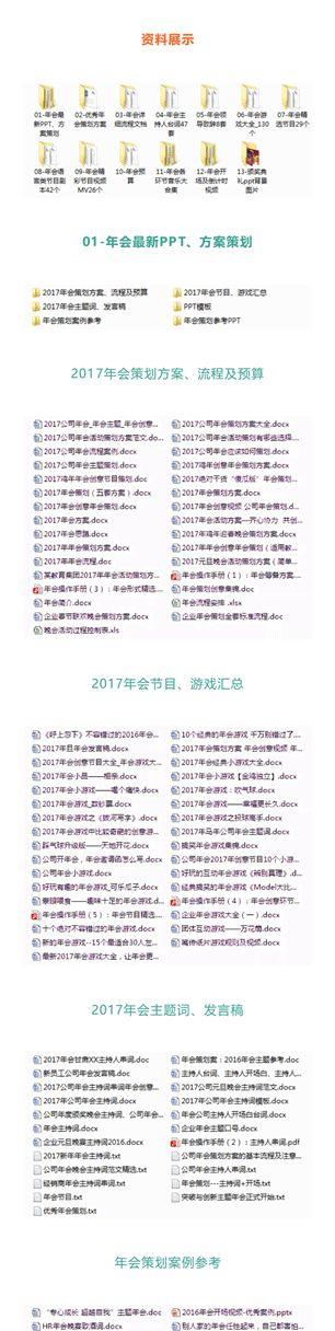 【S0017】【素材】公司年会策划方案 企业狗年活动素材音乐视频 年终庆典整套