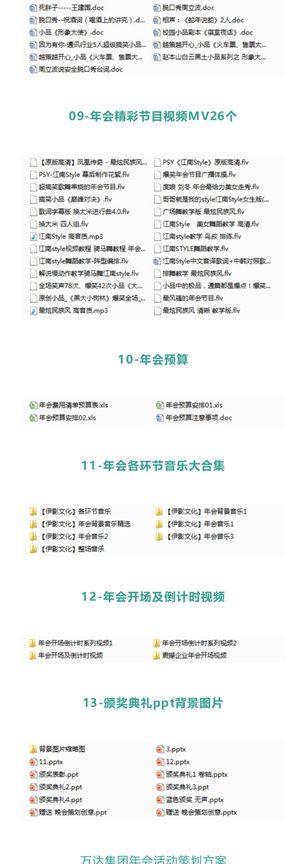 【S0017】【素材】公司年会策划方案 企业狗年活动素材音乐视频 年终庆典整套