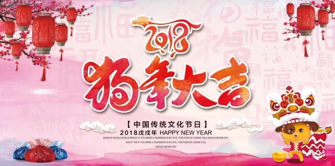 【S0023】【素材】狗年狗年海报海报