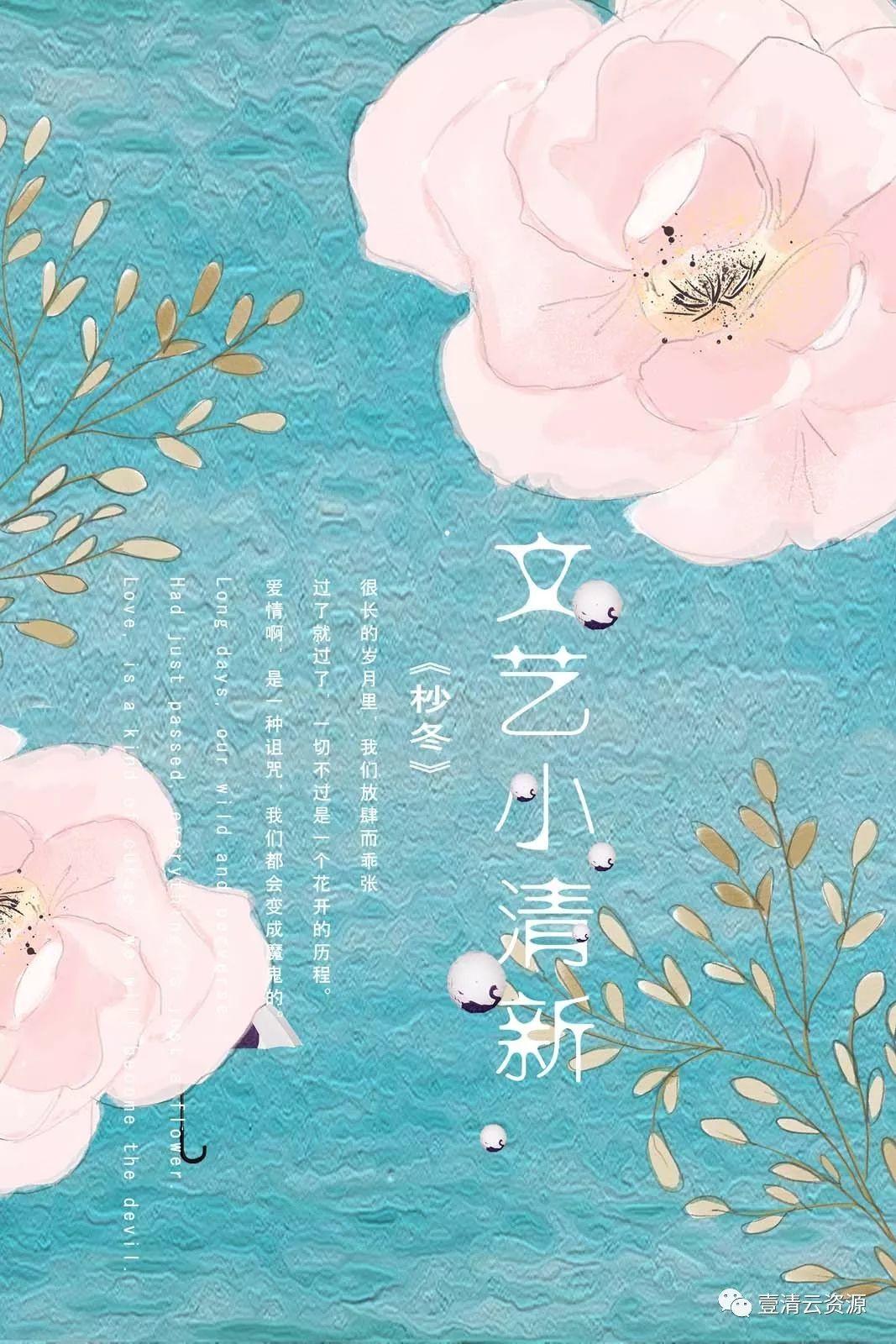 【S0027】【素材】日系小清新文艺风文字排版活动宣传海报传单模版PSD分层设计素材