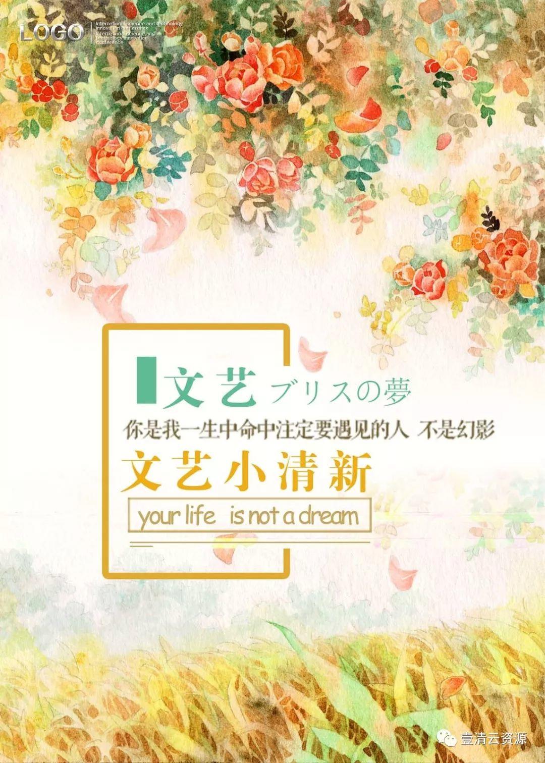 【S0027】【素材】日系小清新文艺风文字排版活动宣传海报传单模版PSD分层设计素材