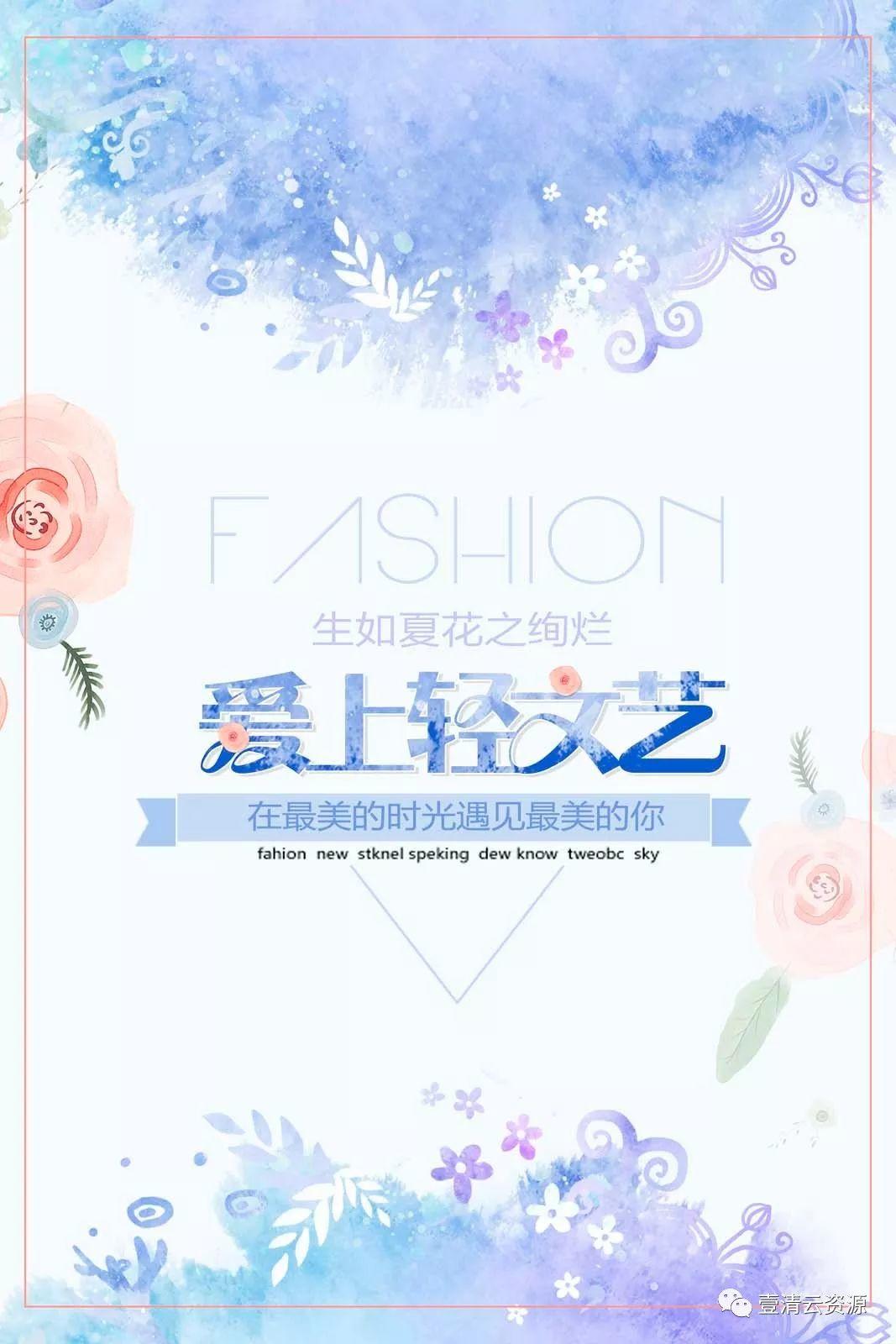 【S0027】【素材】日系小清新文艺风文字排版活动宣传海报传单模版PSD分层设计素材
