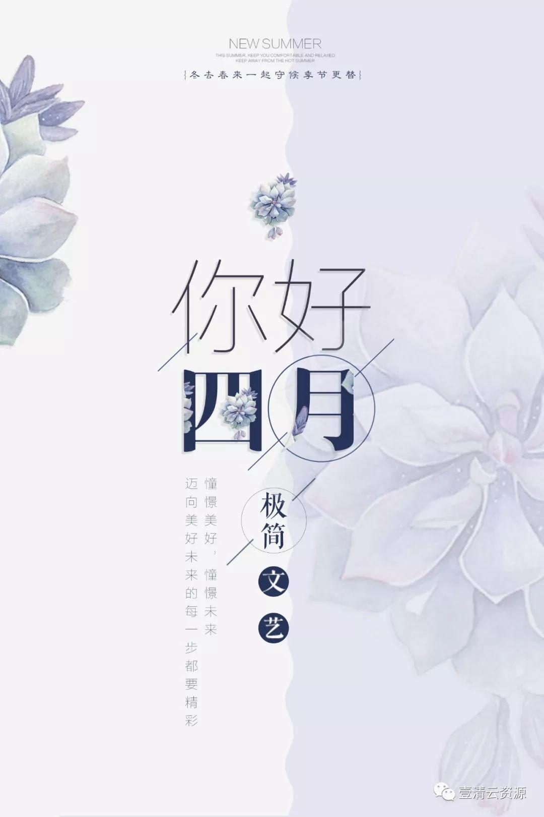 【S0027】【素材】日系小清新文艺风文字排版活动宣传海报传单模版PSD分层设计素材