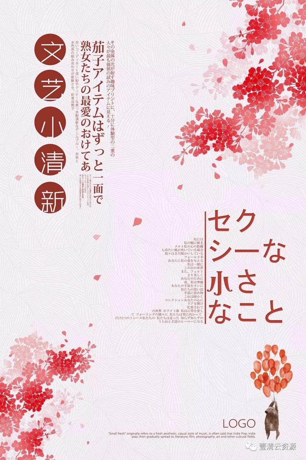 【S0027】【素材】日系小清新文艺风文字排版活动宣传海报传单模版PSD分层设计素材