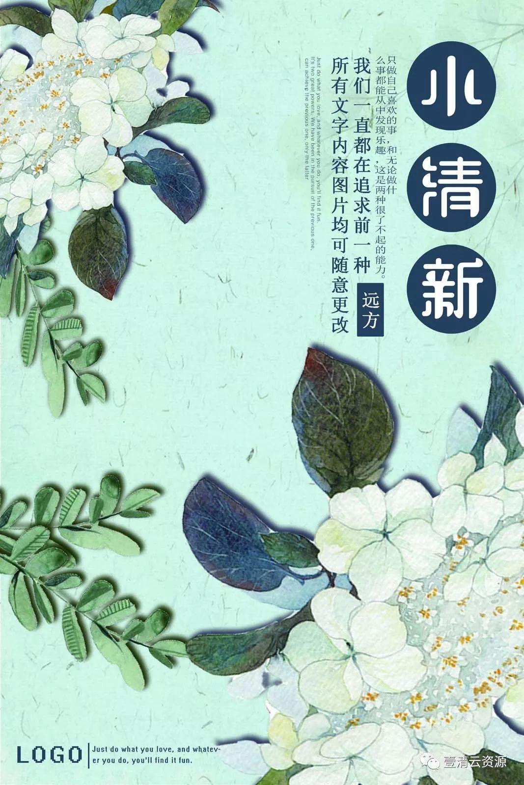 【S0027】【素材】日系小清新文艺风文字排版活动宣传海报传单模版PSD分层设计素材