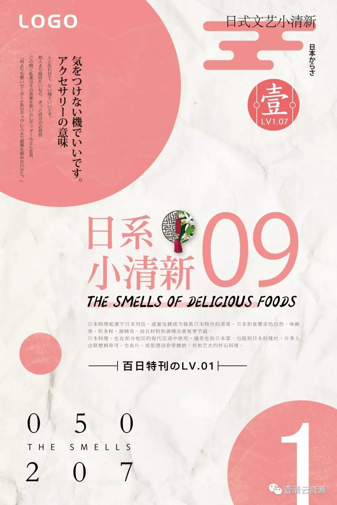 【S0027】【素材】日系小清新文艺风文字排版活动宣传海报传单模版PSD分层设计素材