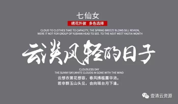 【S0033】【素材】PS创意古风设计字体排版PSD带字体
