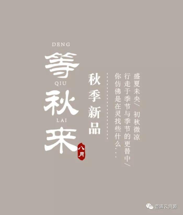 【S0033】【素材】PS创意古风设计字体排版PSD带字体