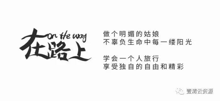 【S0033】【素材】PS创意古风设计字体排版PSD带字体