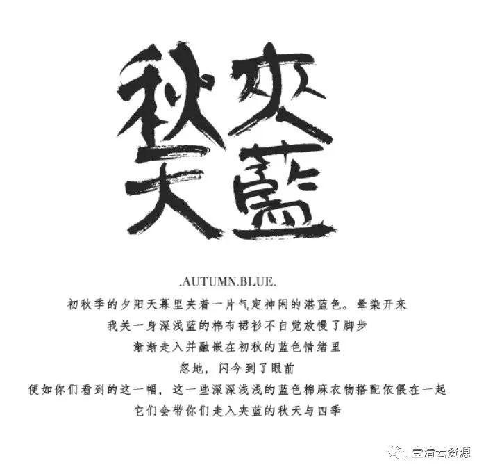 【S0033】【素材】PS创意古风设计字体排版PSD带字体