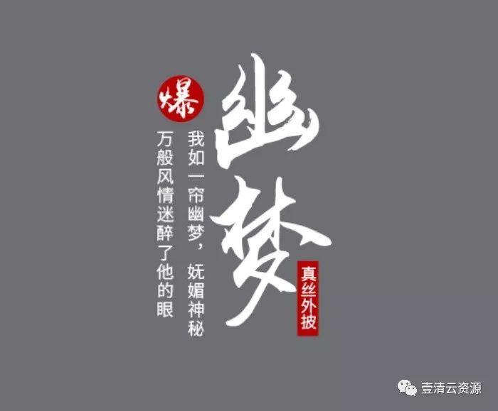 【S0033】【素材】PS创意古风设计字体排版PSD带字体