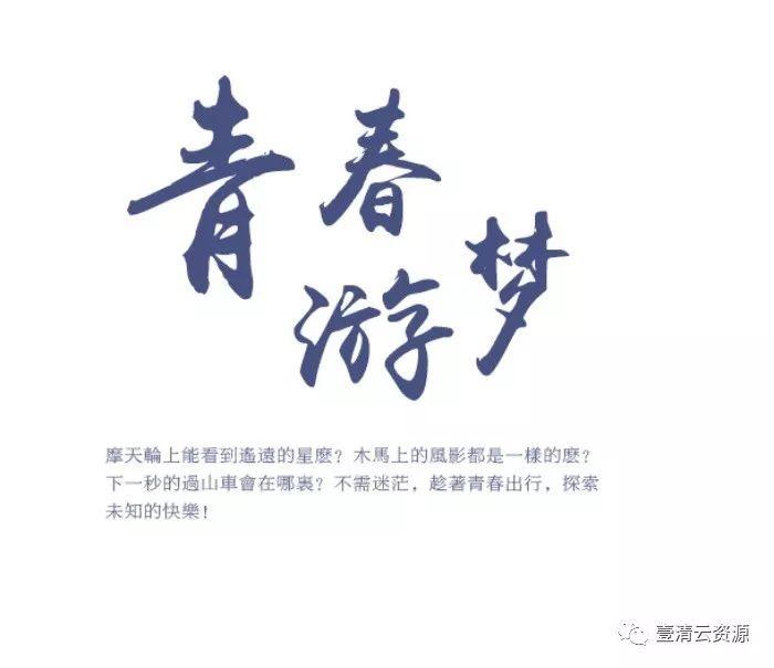 【S0033】【素材】PS创意古风设计字体排版PSD带字体