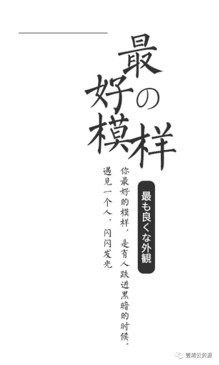 【S0033】【素材】PS创意古风设计字体排版PSD带字体