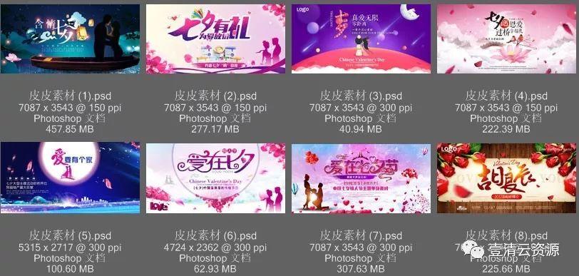【S0037】【素材】七夕节情人节促销宣传海报模板相亲晚会展板背景PSD印刷设计素材
