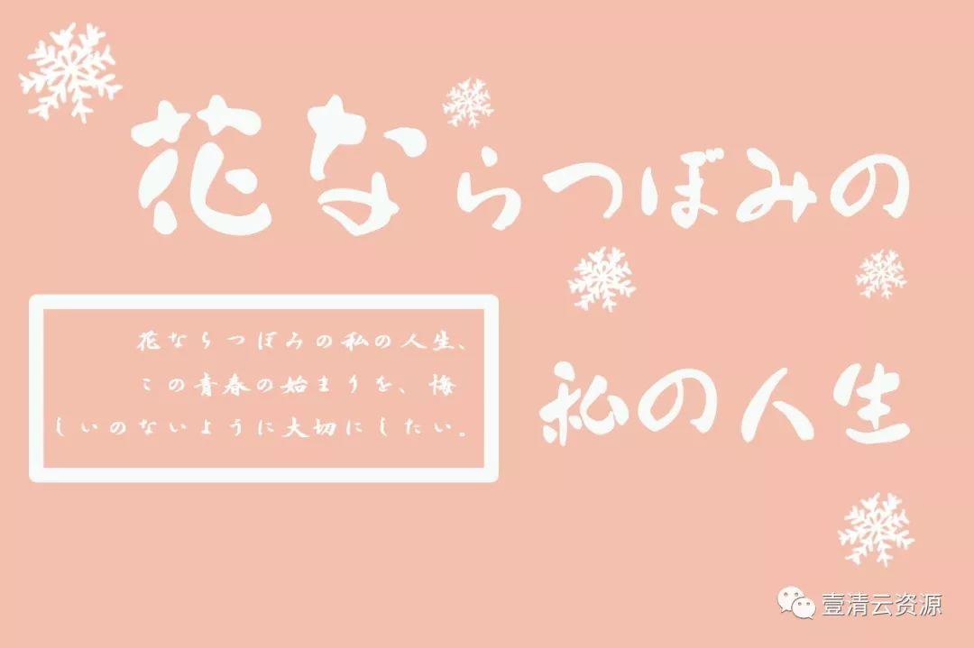 【S0048】【素材】小清新日系文字排版PSD模版，字体一键替换