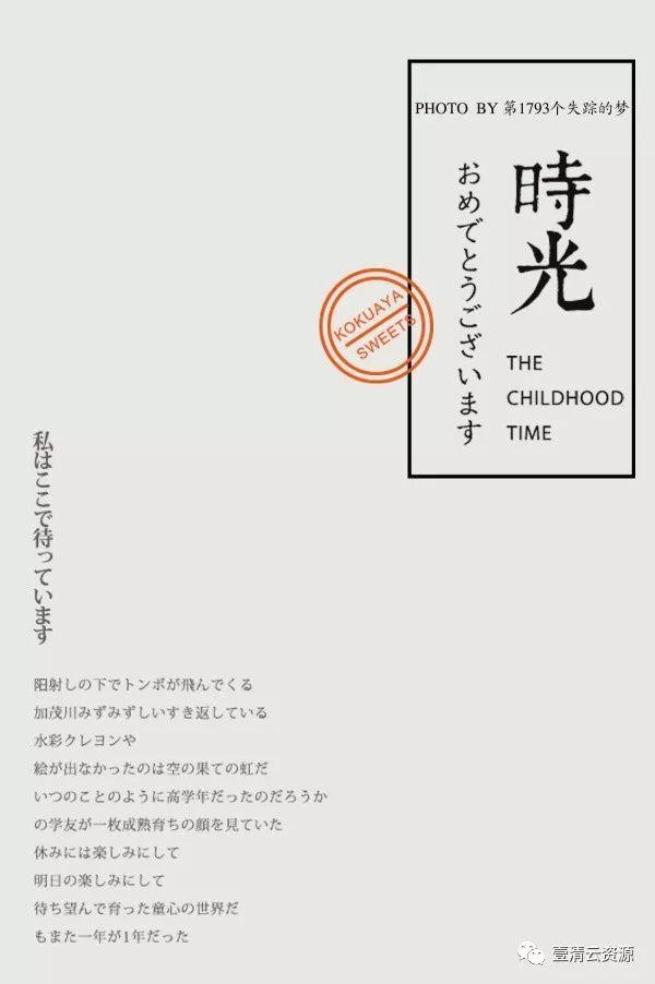 【S0048】【素材】小清新日系文字排版PSD模版，字体一键替换