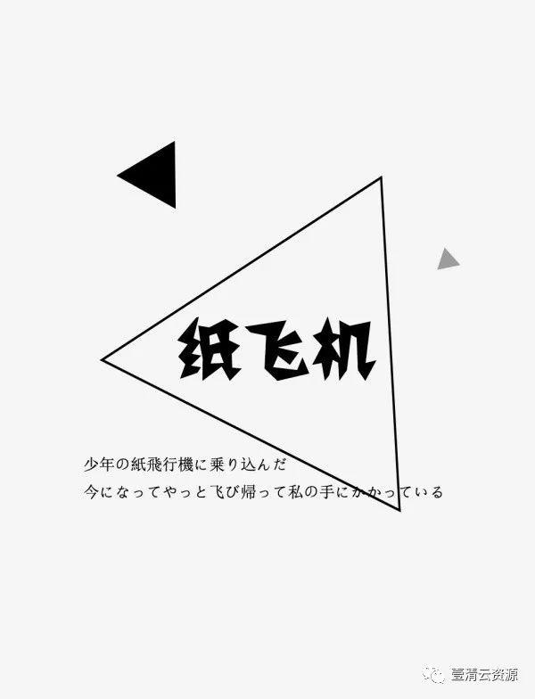 【S0048】【素材】小清新日系文字排版PSD模版，字体一键替换