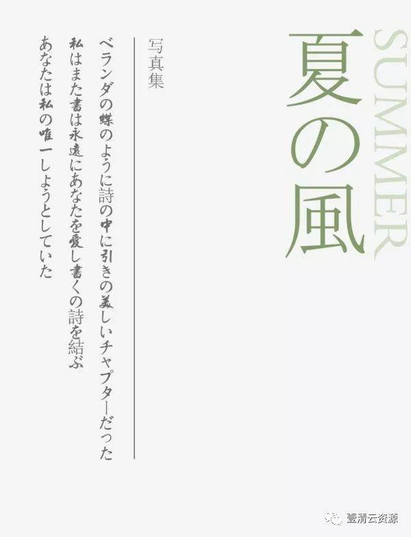 【S0048】【素材】小清新日系文字排版PSD模版，字体一键替换