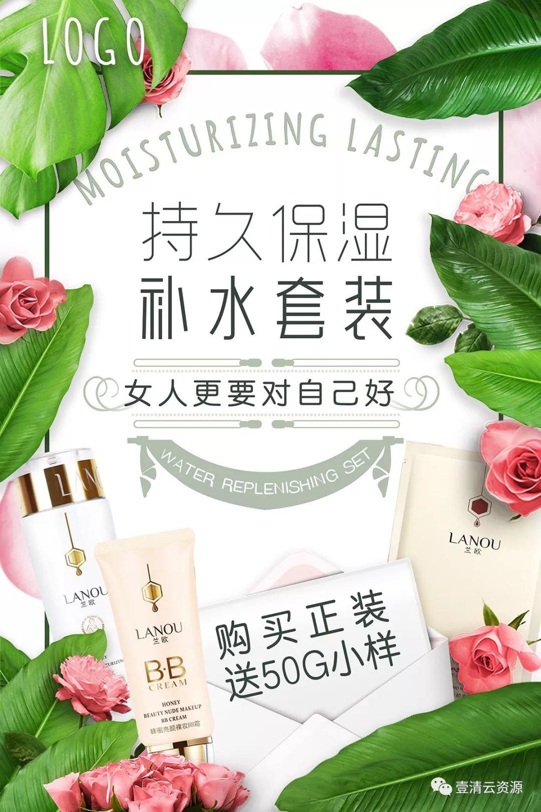 【S0050】【素材】50款化妆品美容彩妆面膜护肤品海报PSD模板