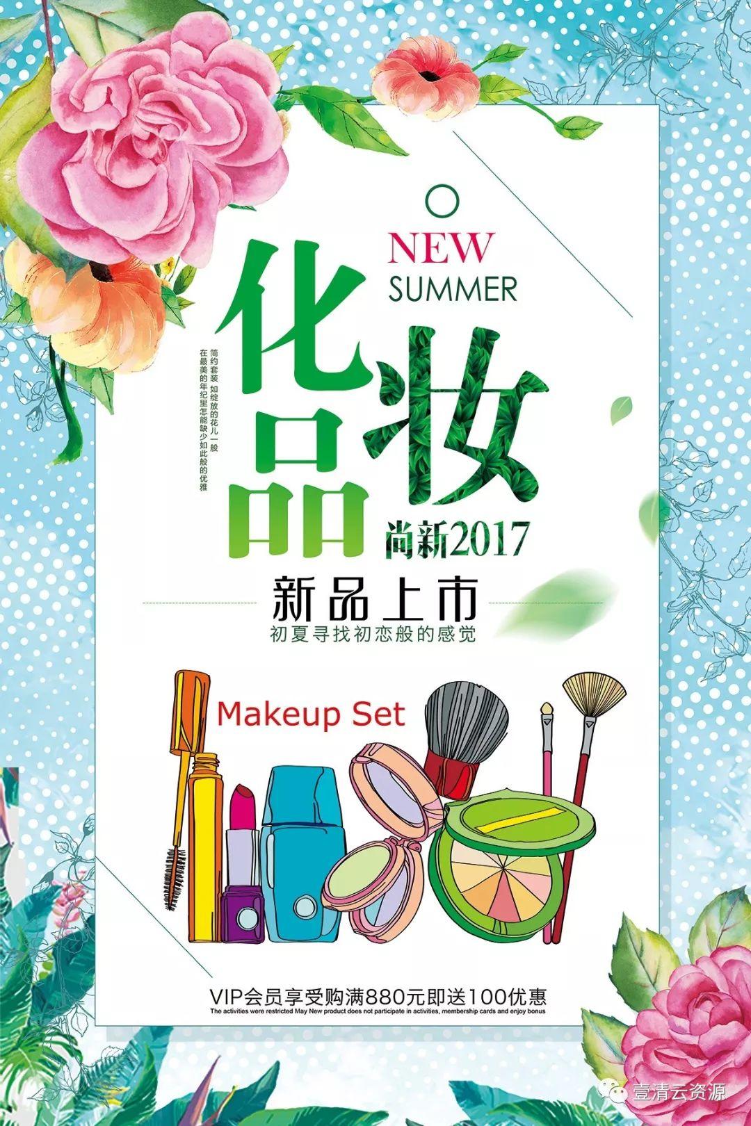 【S0050】【素材】50款化妆品美容彩妆面膜护肤品海报PSD模板