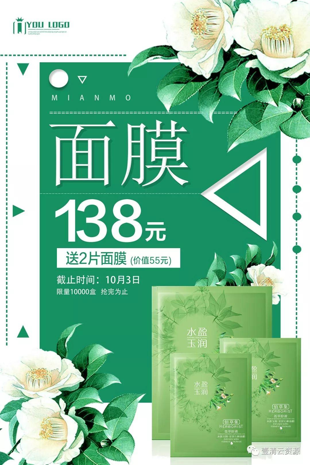 【S0050】【素材】50款化妆品美容彩妆面膜护肤品海报PSD模板