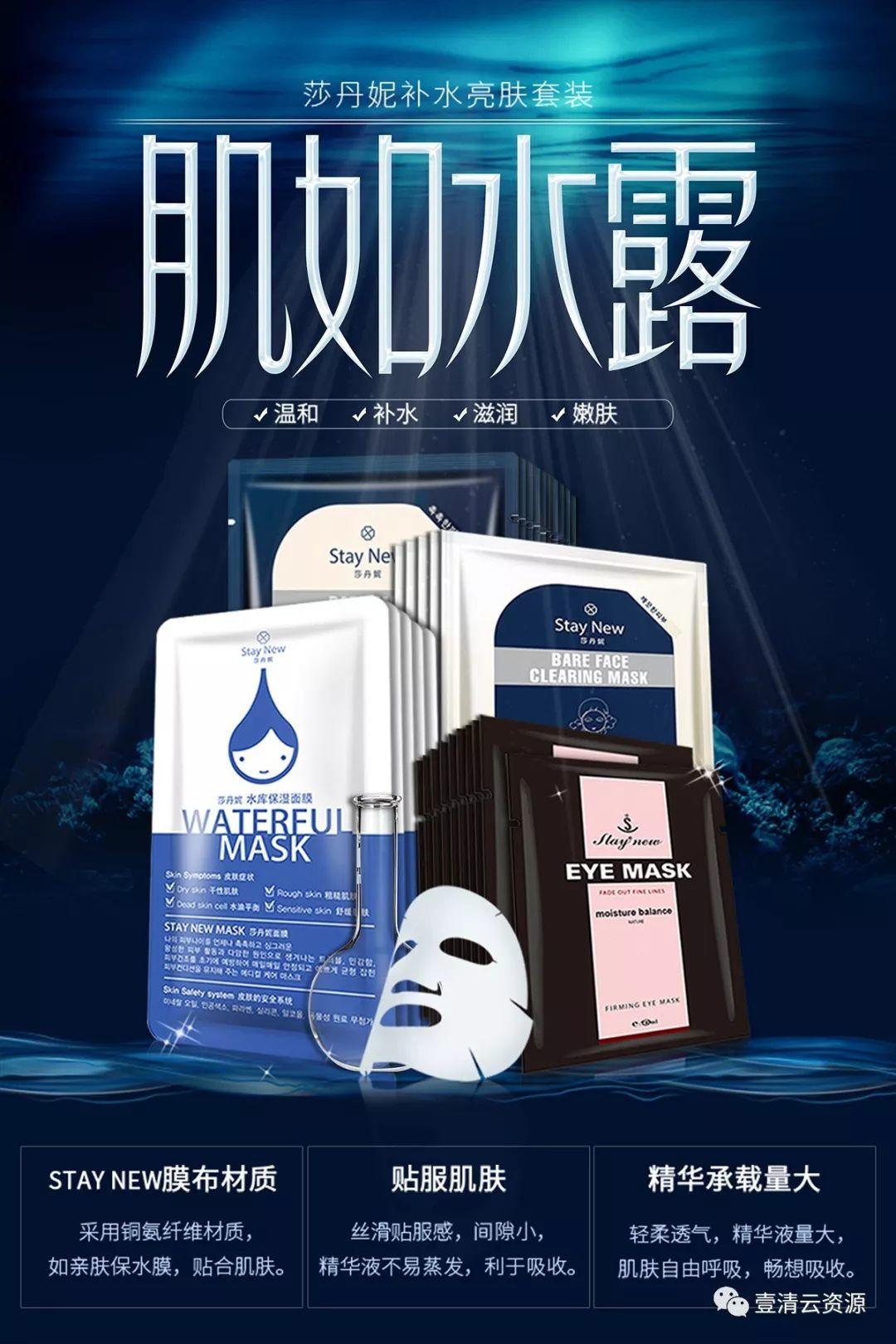 【S0050】【素材】50款化妆品美容彩妆面膜护肤品海报PSD模板