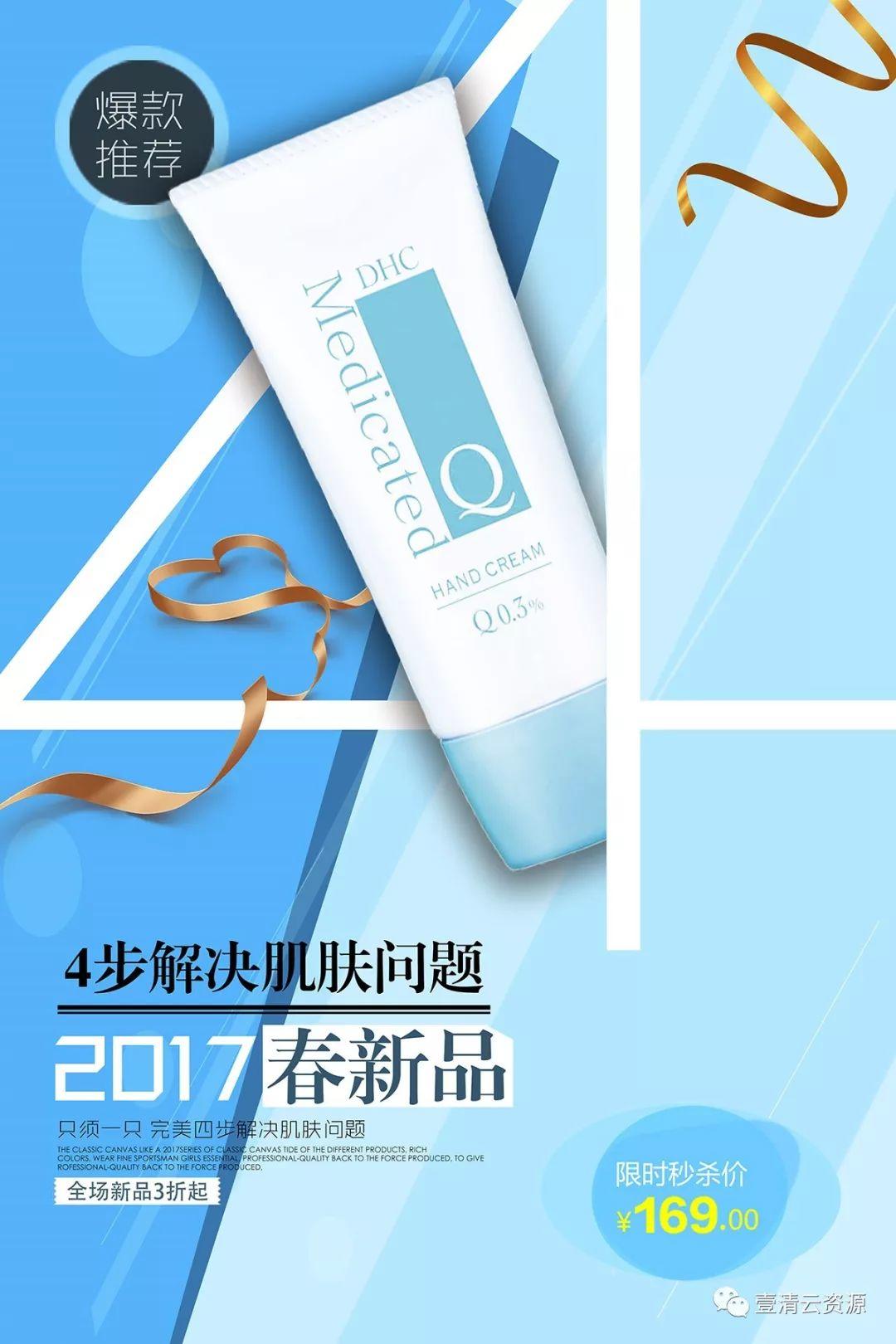 【S0050】【素材】50款化妆品美容彩妆面膜护肤品海报PSD模板