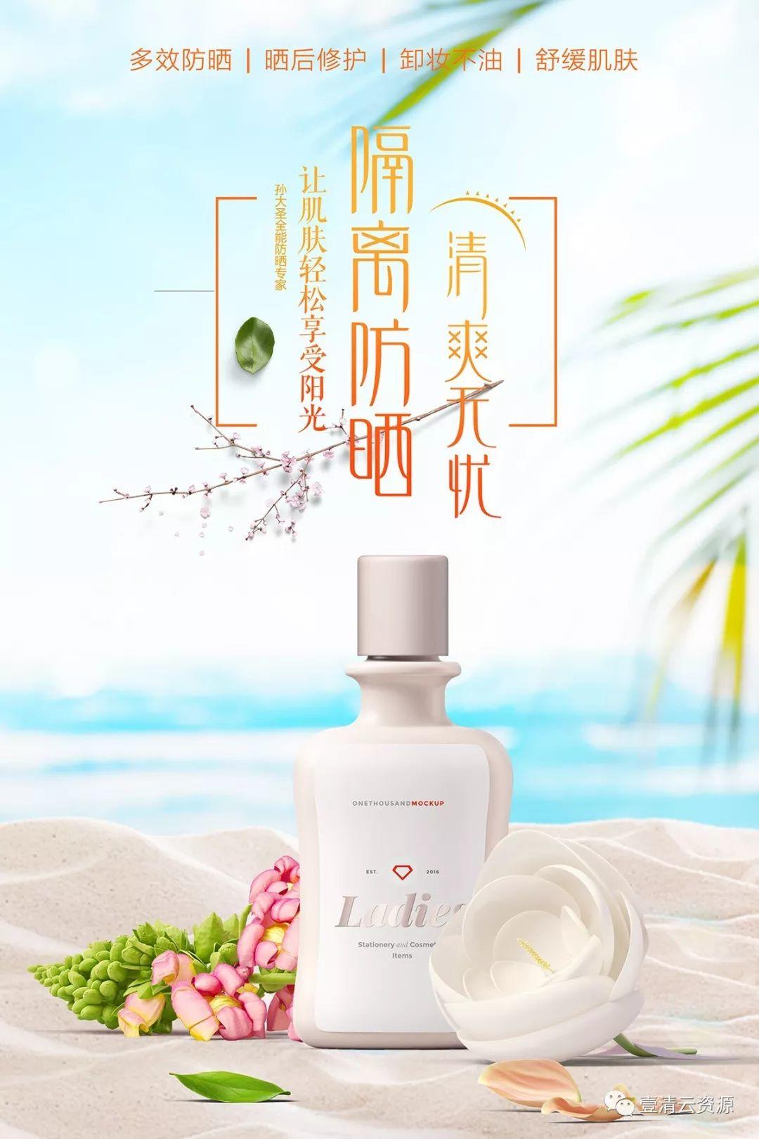 【S0050】【素材】50款化妆品美容彩妆面膜护肤品海报PSD模板