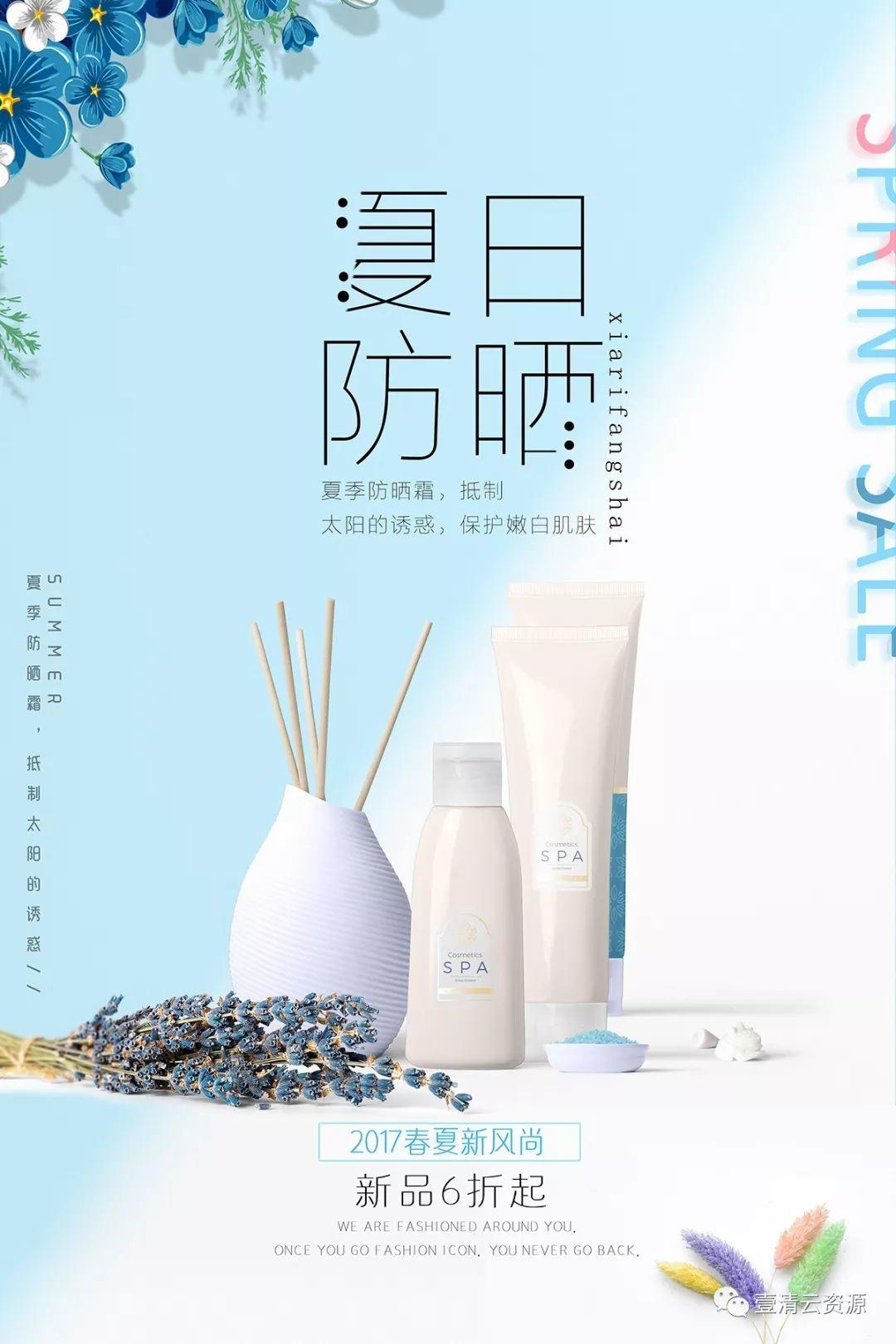 【S0050】【素材】50款化妆品美容彩妆面膜护肤品海报PSD模板