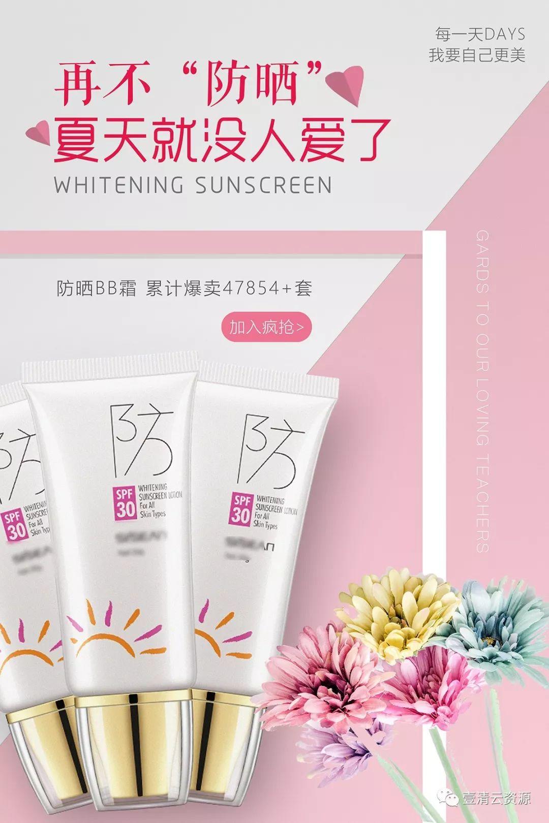 【S0050】【素材】50款化妆品美容彩妆面膜护肤品海报PSD模板
