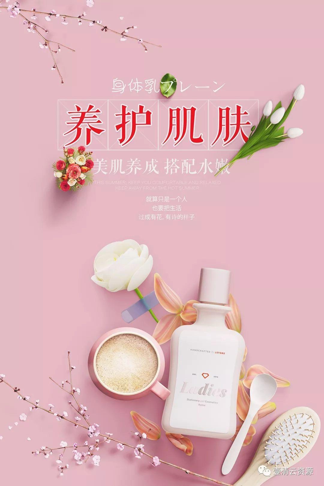 【S0050】【素材】50款化妆品美容彩妆面膜护肤品海报PSD模板