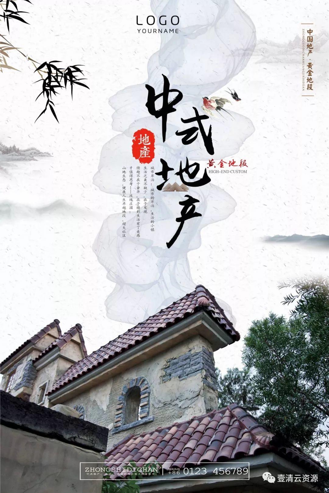 【S0055】【素材】中国风素材海报合集168款