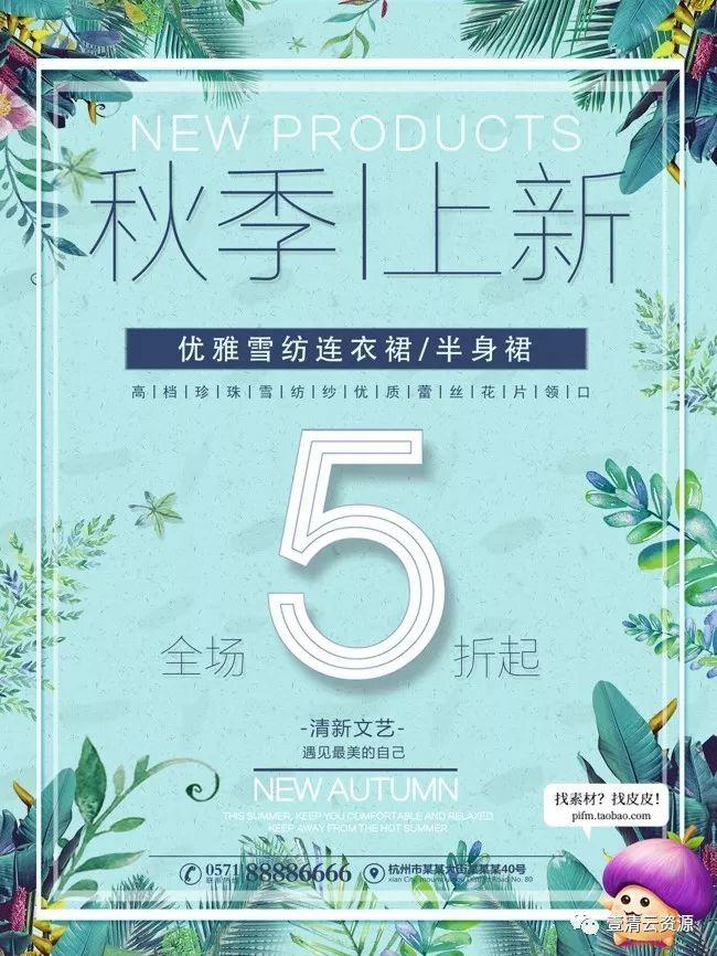 【S0059】【素材】精品秋季促销海报PSD