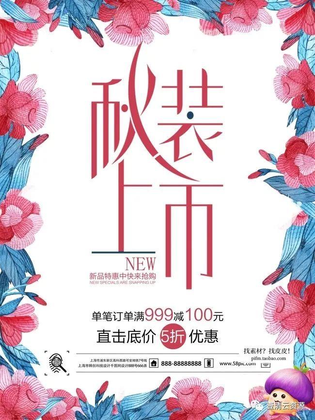 【S0059】【素材】精品秋季促销海报PSD
