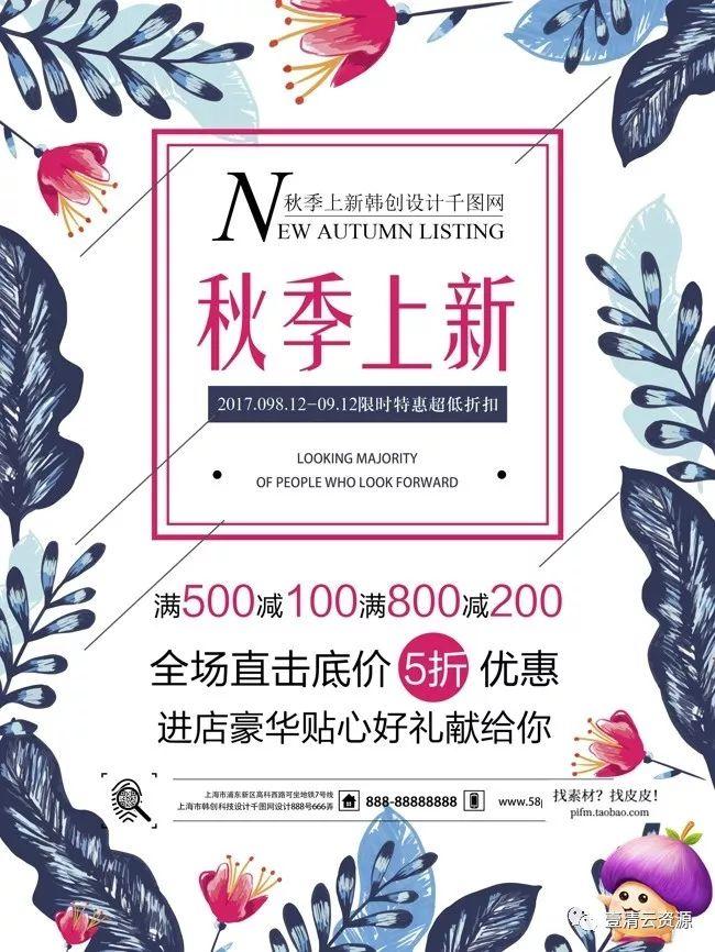 【S0059】【素材】精品秋季促销海报PSD
