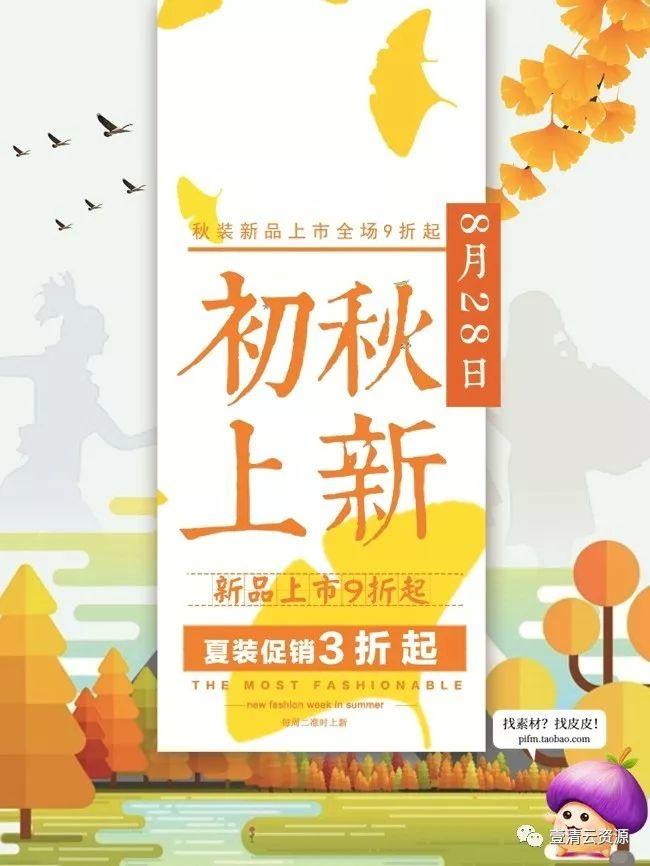 【S0059】【素材】精品秋季促销海报PSD