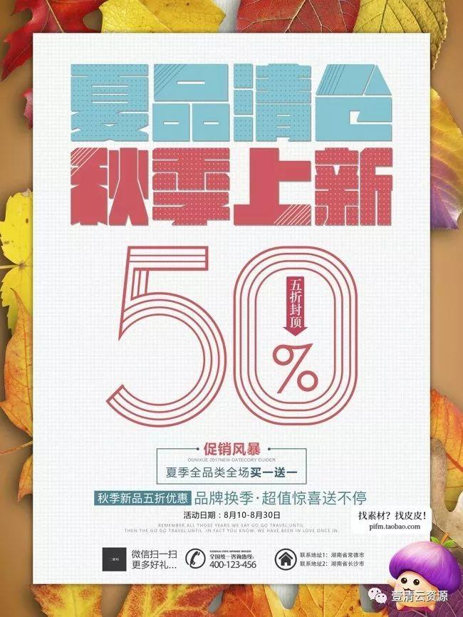 【S0059】【素材】精品秋季促销海报PSD