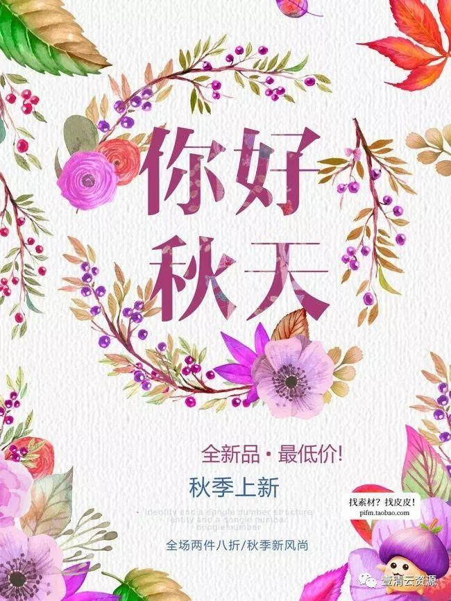 【S0059】【素材】精品秋季促销海报PSD