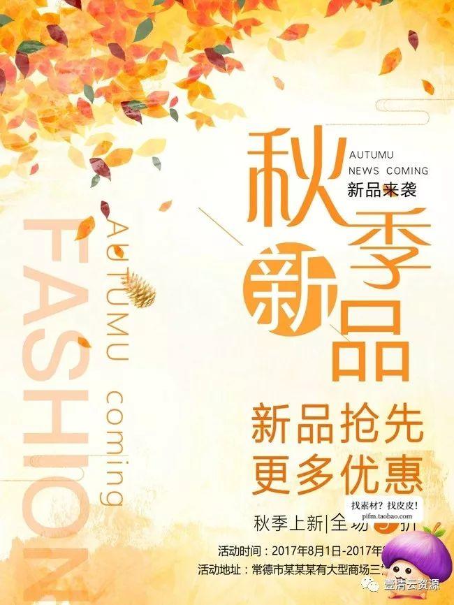 【S0059】【素材】精品秋季促销海报PSD