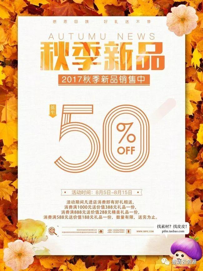 【S0059】【素材】精品秋季促销海报PSD