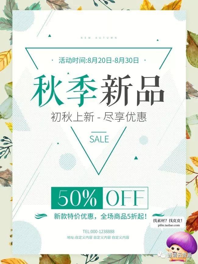 【S0059】【素材】精品秋季促销海报PSD