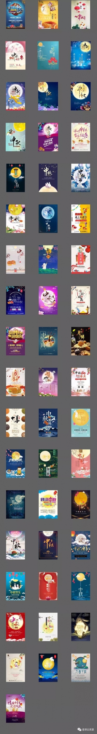 【S0061】【素材】中秋节海报素材