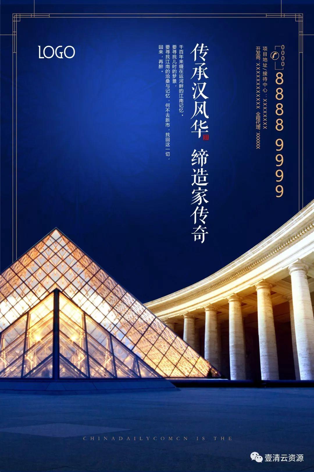 【S0063】【素材】房地产广告PSD