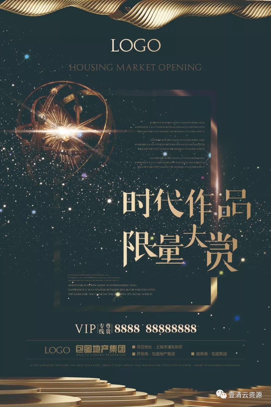 【S0063】【素材】房地产广告PSD