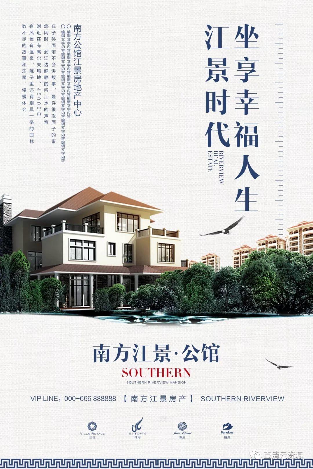 【S0063】【素材】房地产广告PSD