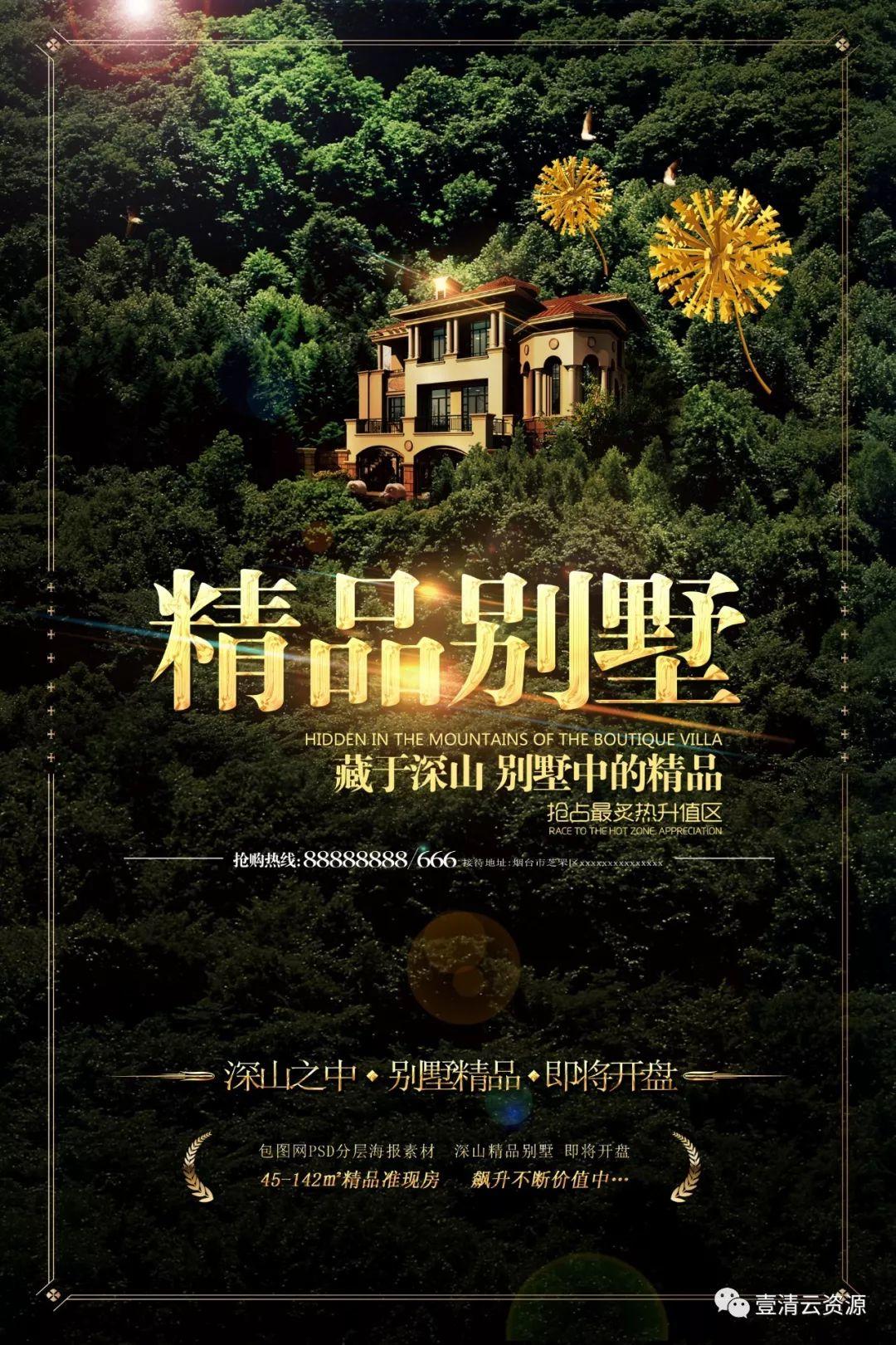 【S0063】【素材】房地产广告PSD