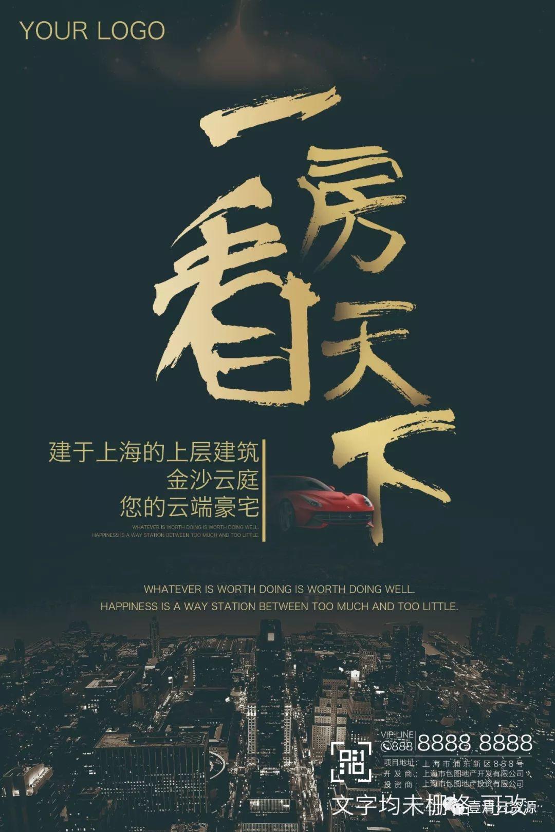 【S0063】【素材】房地产广告PSD