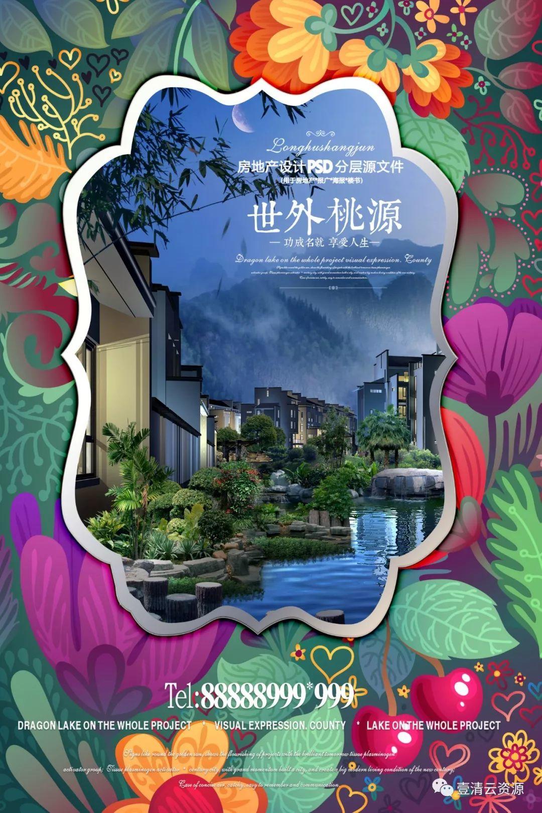 【S0063】【素材】房地产广告PSD